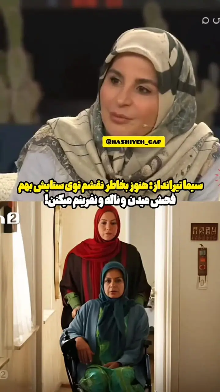 Sima Shooter: من هنوز برای "ستایش" نفرین شده ام