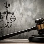 employees کارمندان قضایی اخراج یا محکوم شدند. دلیل چیست؟