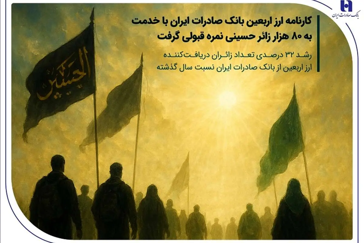 اربین سادرات بانک بانک 80،000 سرویس Hosseini Hacı 4 اربین سادرات بانک بانک 80،000 سرویس Hosseini Hacı