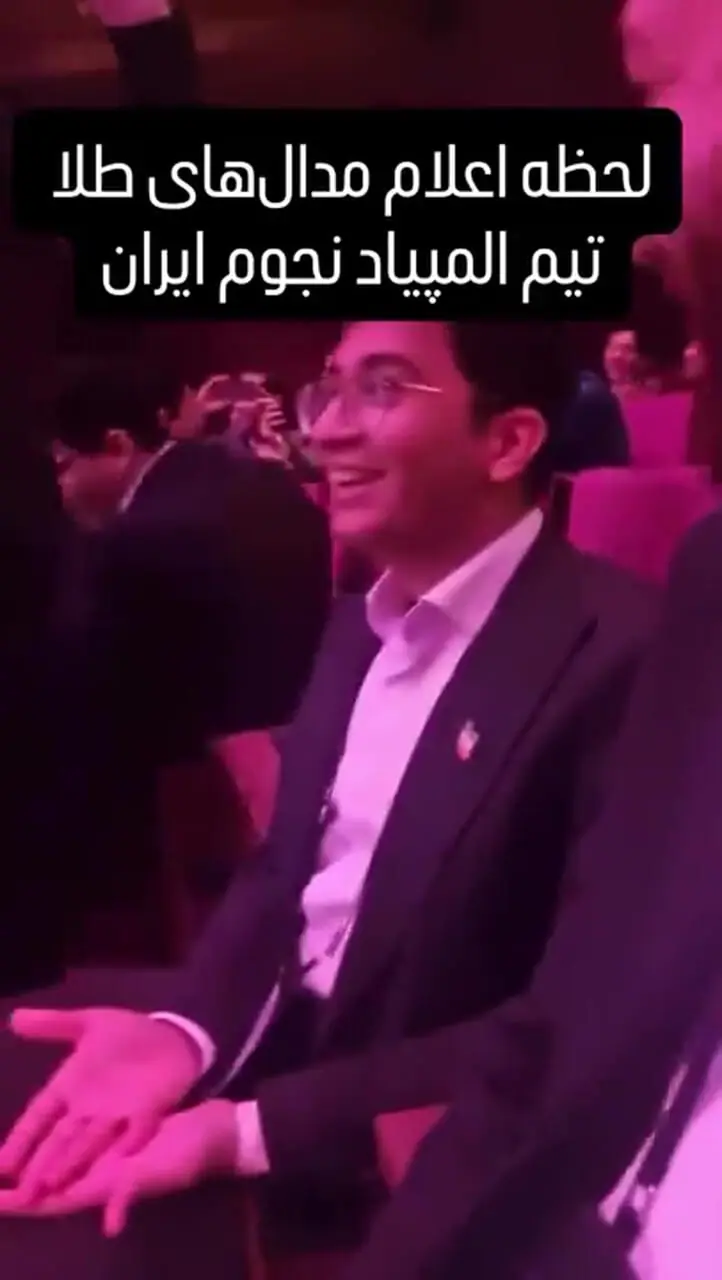 اعلام قهرمانی تیمی نجوم و نجوم ایرانی