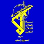 اعلامیه سپاه: ایران توسعه یافته ، اتحادیه دولت ، ملت و نیروهای مسلح