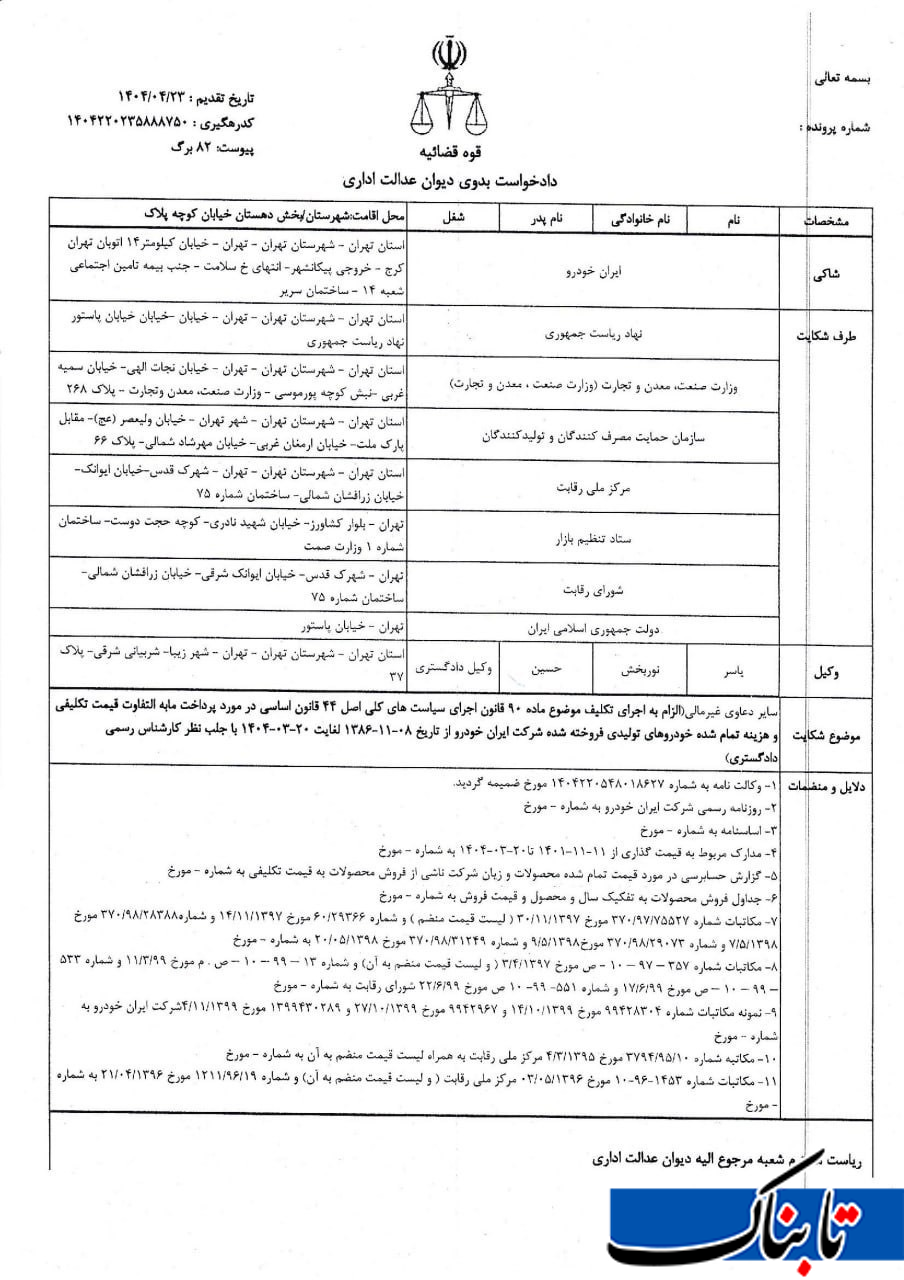داستان شکایت ایران خمرو در مورد نهادهای دولتی چیست؟