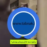برای دیدن برخورد سرد و ناخودآگاه فردوویس و مراسم تشییع جنازه Peyman Youfi!