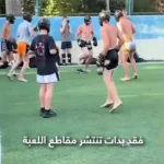 برای دیدن ورزش های عجیب و غریب که فوتبال را با هم ترکیب می کنند و می جنگند