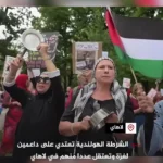 برای دیدن پلیس هلندی به هواداران غزه حمله کرد