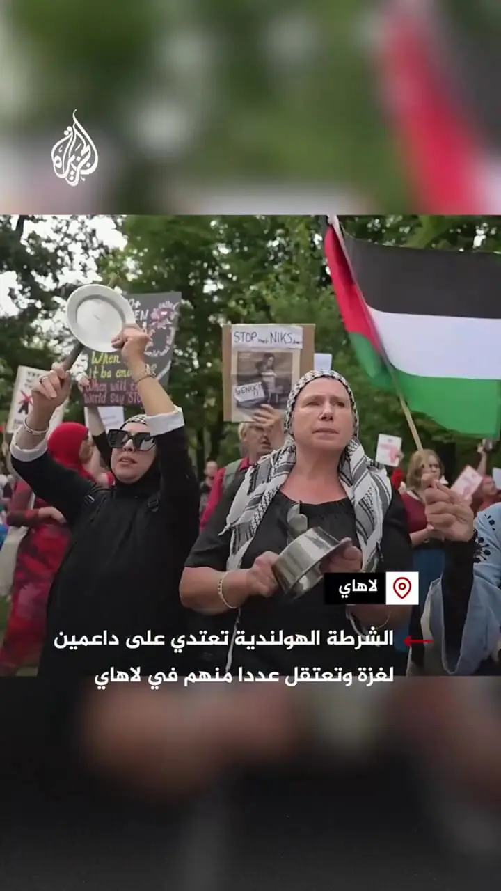 برای دیدن پلیس هلندی به هواداران غزه حمله کرد