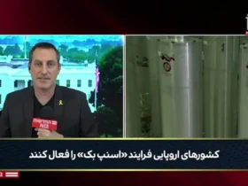 خبرنگار الکسیوس: خروج ایران از NPT قوانین هسته ای را مختل می کند