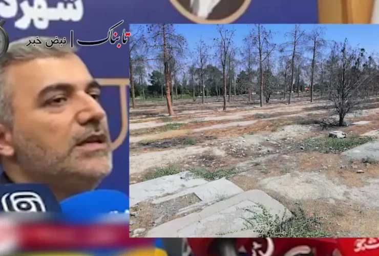داستان تبدیل مقبره منافقین در بهشت ​​زهرا به یک پارکینگ