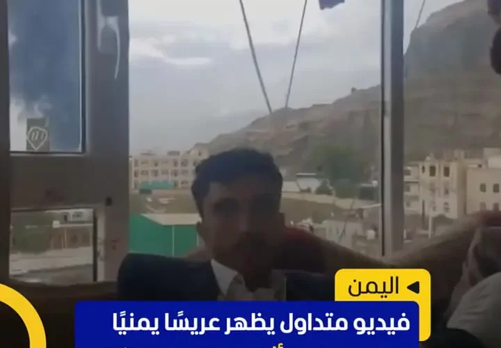 در حالی که اسرائیل در حال اعتصاب هوا است ، عروسی را در صنعا نگه دارید