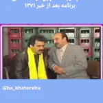 مارجان گلچین و محمود شاهری ، 1992