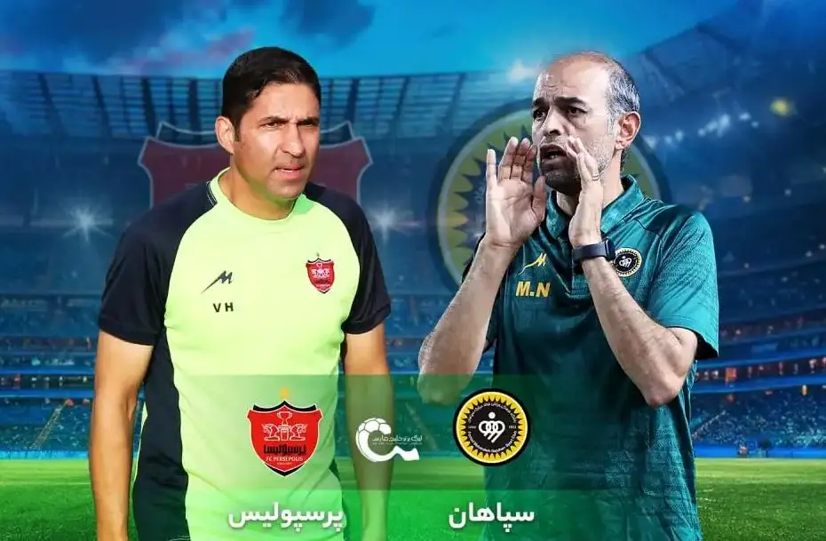 پوشش زنده ؛ Sepahan 1 - 2 Persepolis نیمه دوم: جنگ ادامه می یابد