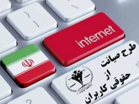 چراغ ها را از برنامه حفاظت به روز کنید. کلاس از اینترنت به ردپاهای حمید راسای
