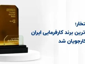 کروز از منظر کارمندان بهترین برند کارفرمای ایرانی شد