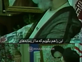 1 اکتبر/ رهبر انقلابی به خبرنگار آمریکا: ما به دولت شما اعتماد نداریم