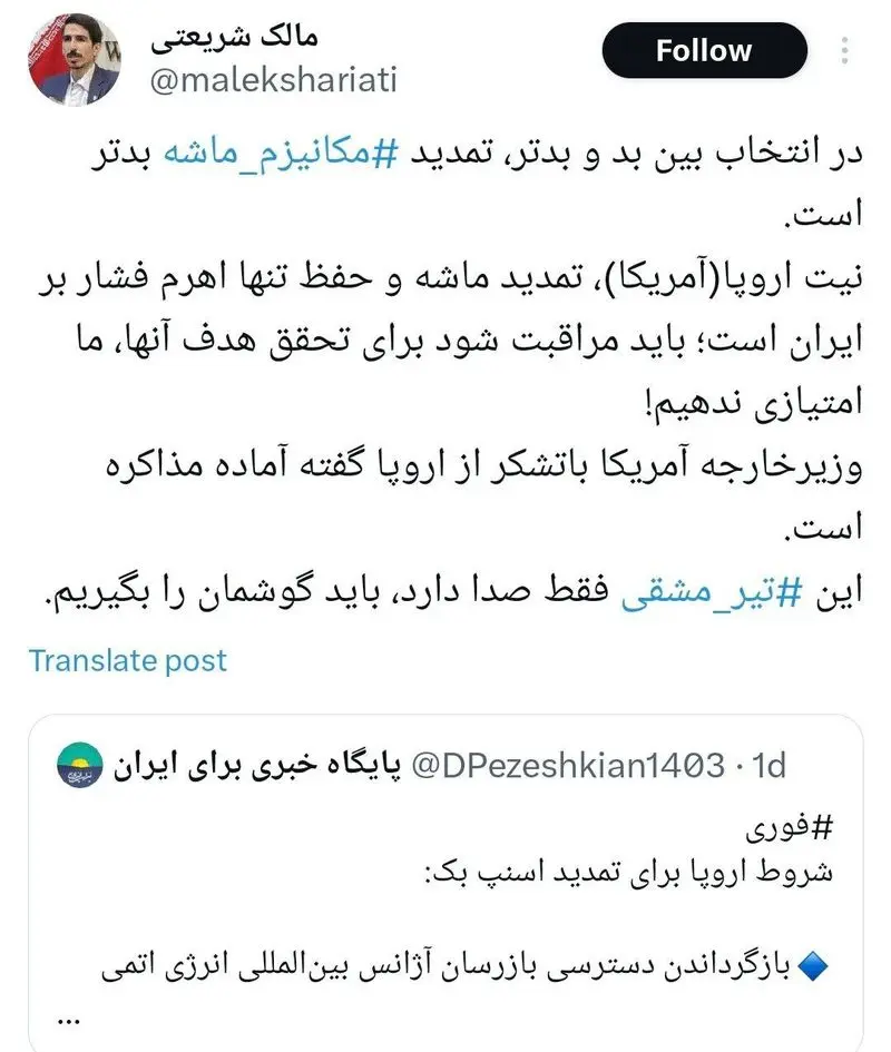 توییت شریعت
