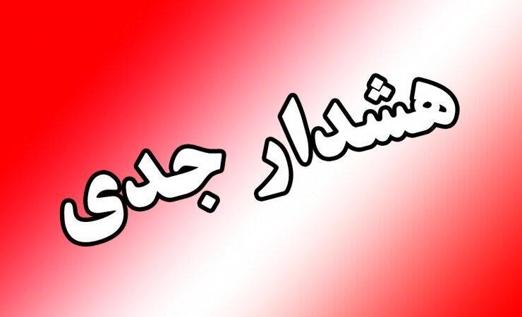 هشدار با گل سرخ قرمز غذا مصرف نکنید