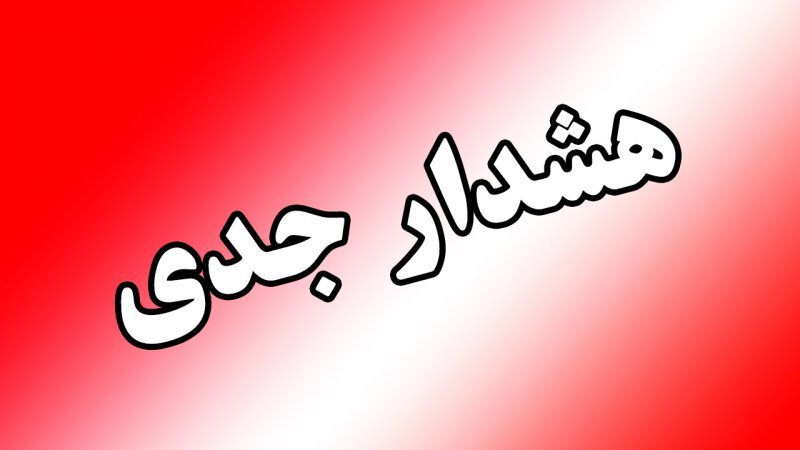 هشدار با گل سرخ قرمز غذا مصرف نکنید