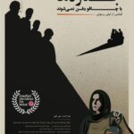 پوستر فرانسوی + ایرانی از عکاسی