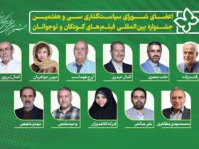 Iraj Tahmasb و Kamal Tabrizi از جمله سیاست گذاران بودند