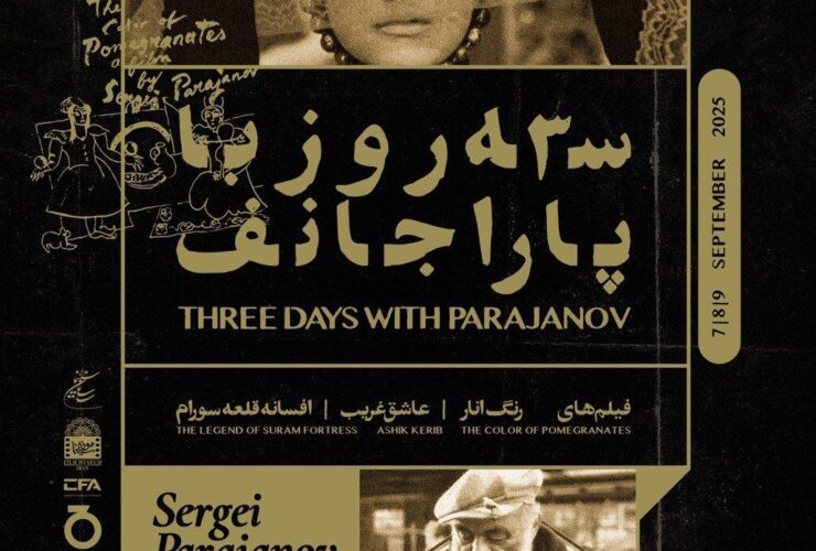 برای توزیع آثار یکی از فیلمسازان برجسته جهان در سالن فردووس