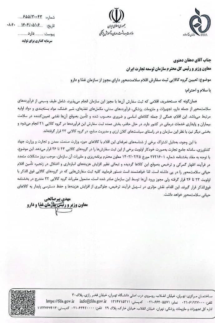 سازمان توسعه تجارت ، 