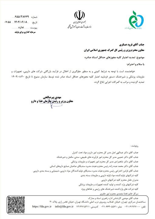 درخواست مهم رئیس جمهور اداره غذا و دارویی از گمرک + نامه 1 درخواست مهم رئیس جمهور اداره غذا و دارویی از گمرک + نامه