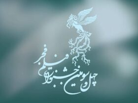اعلام چهلمین جشنواره بین المللی فیلم FAJR