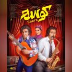 "کوسه" به سینماها می آید+پوستر - اخبار آنلاین