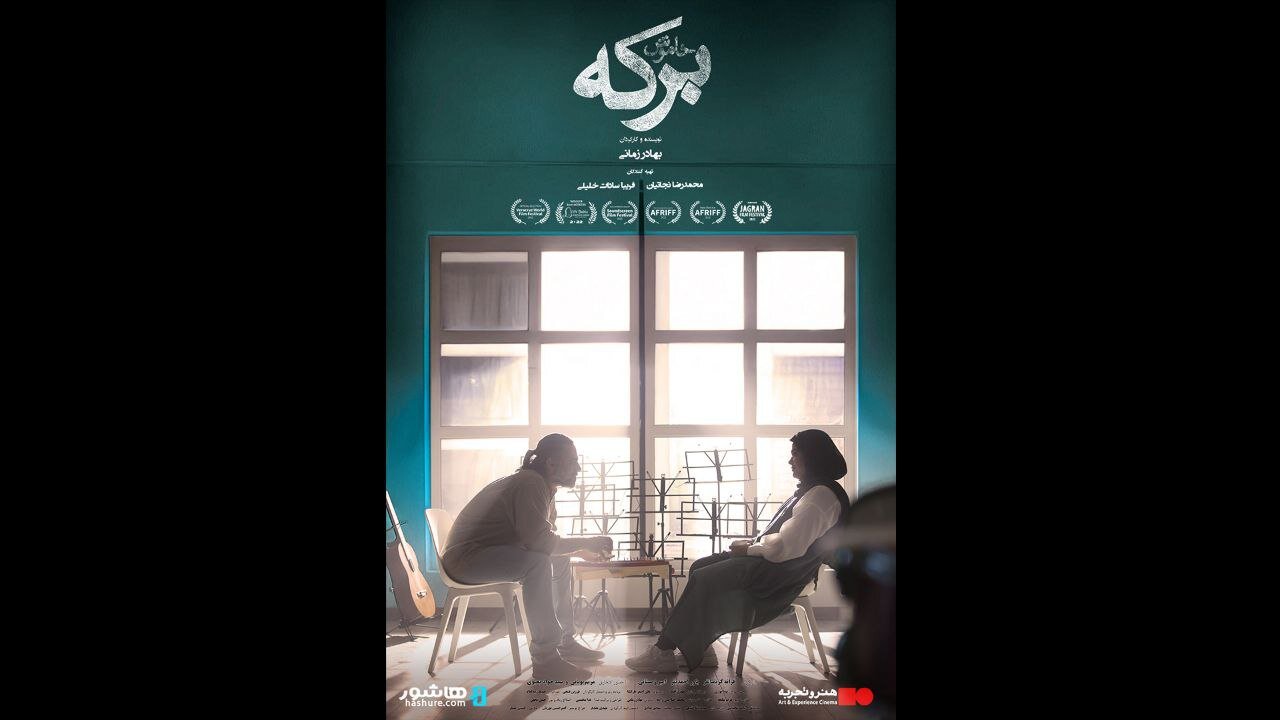 نمایش آنلاین دختری به نام حوض