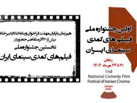جشنواره فیلم سینمای سینمای ایران چیست؟