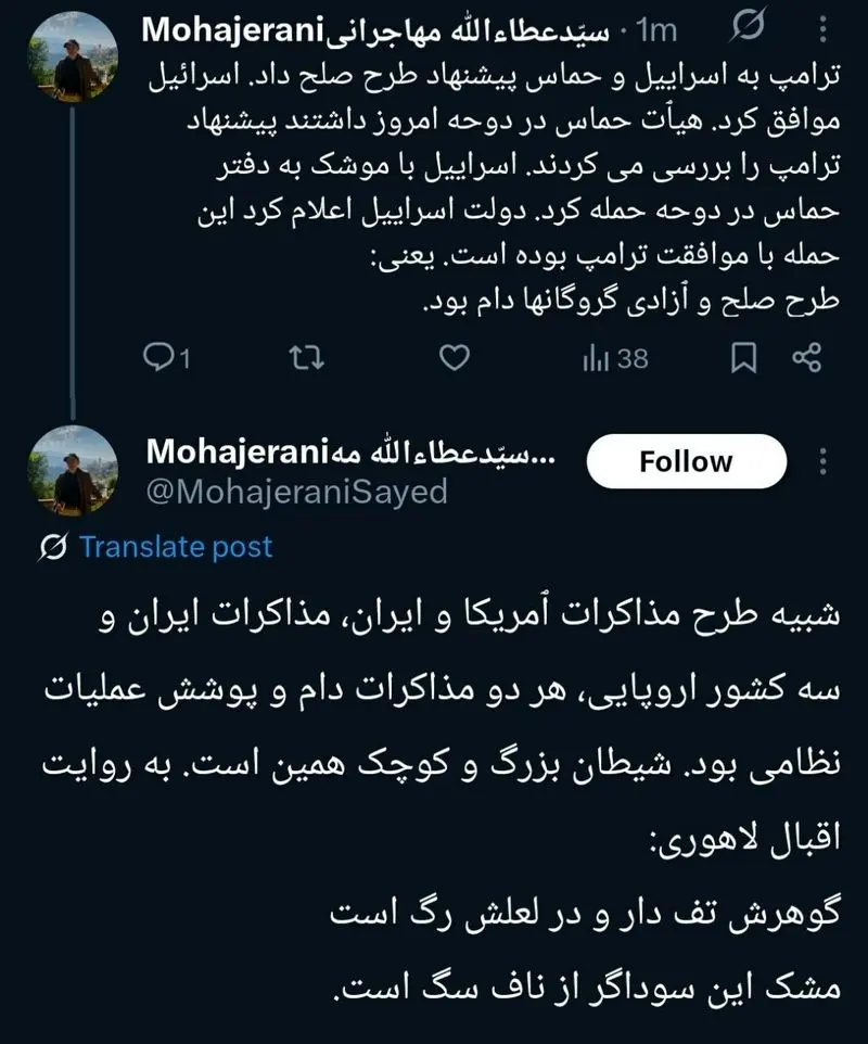 عطا الله موهجرانی ، شعر اقبال لاهوری به حمله اسرائیل علیه قطر 5 Photo_2025-09-09_21-20-29