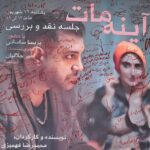 بازتاب چهره های پنهان مردم و روایت سوء تفاهم