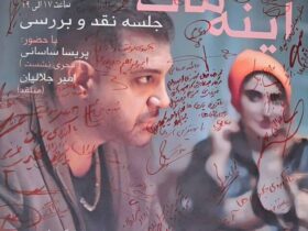 بازتاب چهره های پنهان مردم و روایت سوء تفاهم