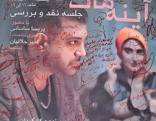 بازتاب چهره های پنهان مردم و روایت سوء تفاهم