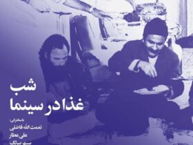 نقش غذا در سینمای ایران