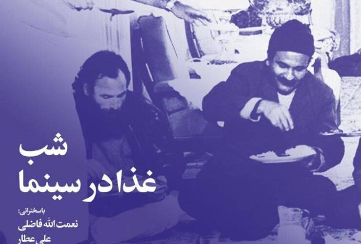 نقش غذا در سینمای ایران