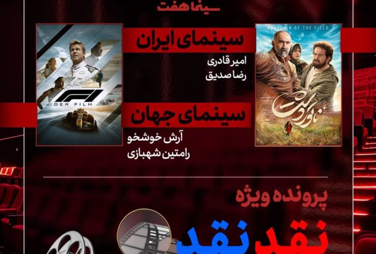 "طبیعت دشت" "هفت"