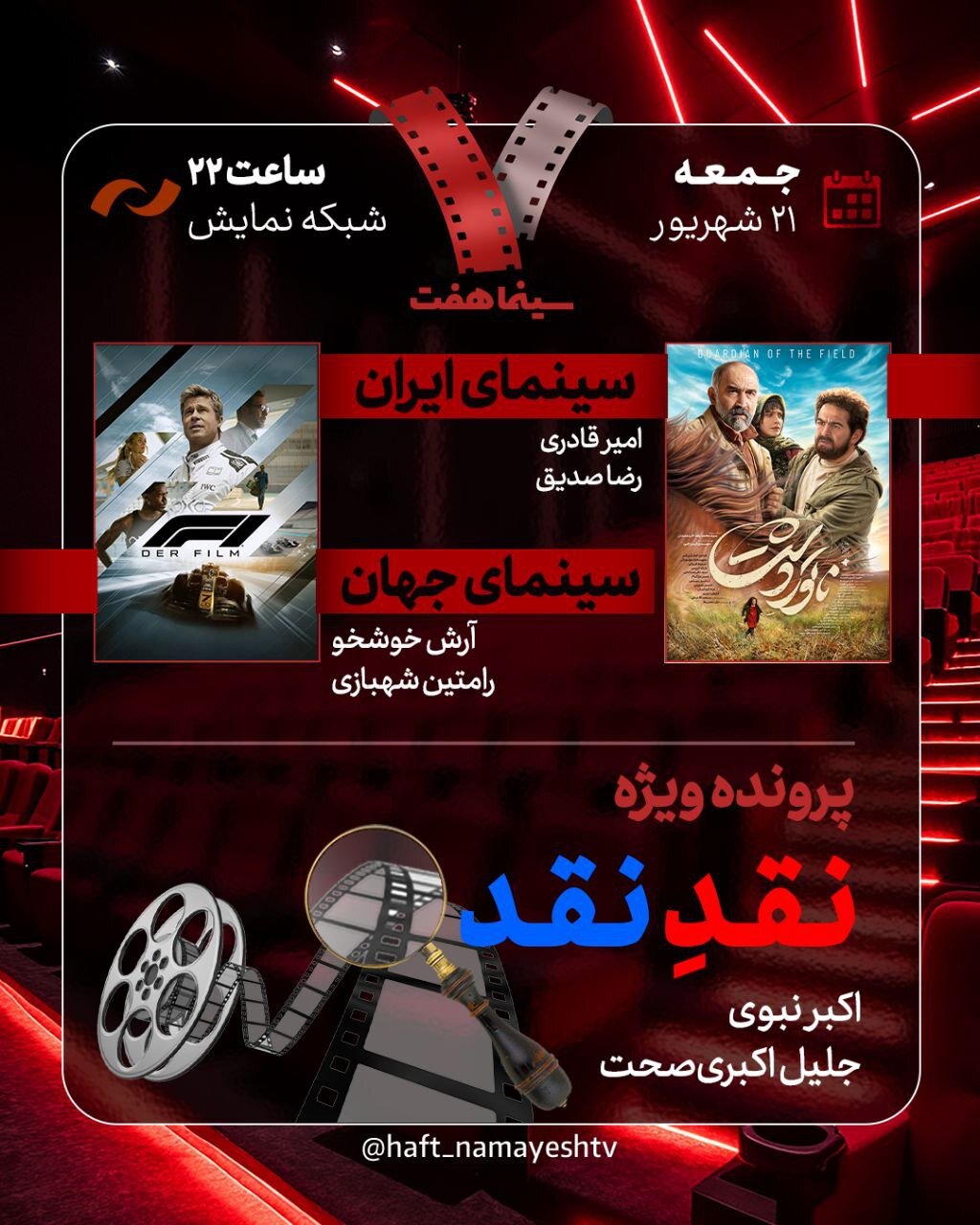 "طبیعت دشت" "هفت"