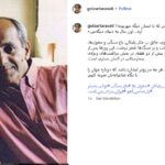 Parviz Kimia در بخش مراقبت های ویژه