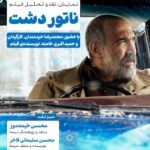 "دشت طبیعی" به سینما فکر می کند
