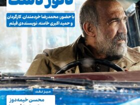 "دشت طبیعی" به سینما فکر می کند