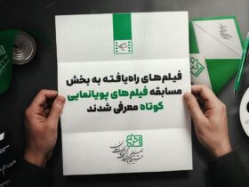 ۱۱ انیمیشن جشنواره فیلم کودکان + نام