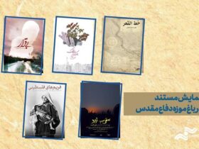 برای دیدن این 2 مستند به باغ بروید