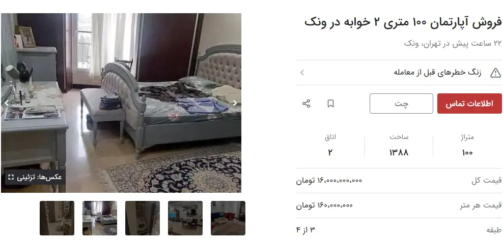قیمت آپارتمان