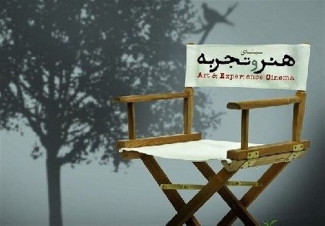 "هنر و تجربه" ؛ یک پناهگاه سینما یا ذخیره سازی برای مشاغل فراموش شده؟