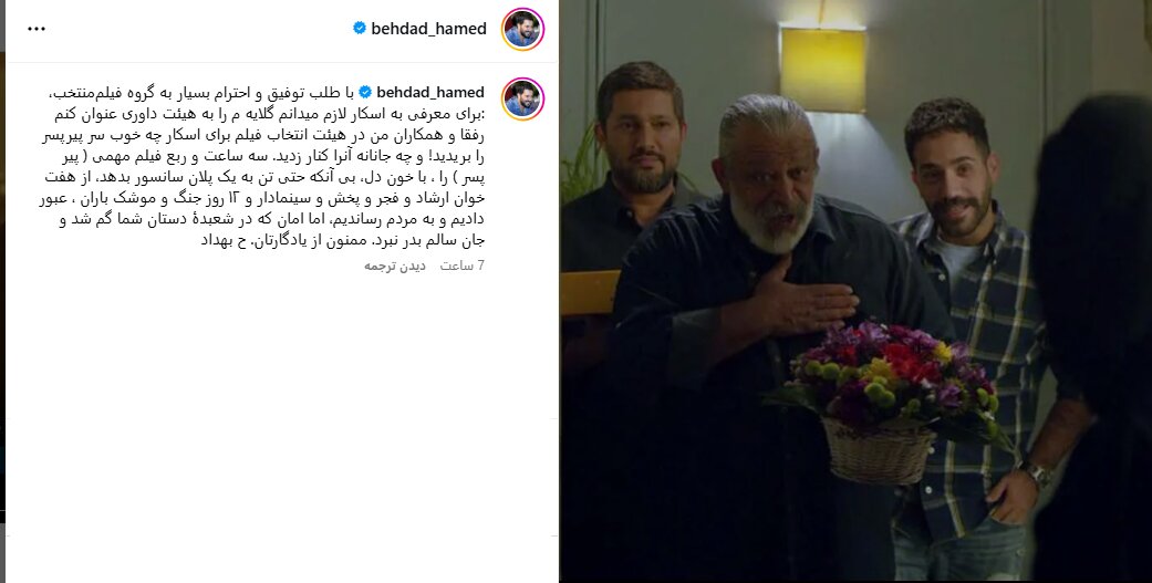 حامد بهاداد: "پیر" در پاسخ به "ناشناخته": چقدر خوب سر "پیر" را بریده اید.