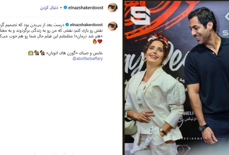 نقشی که Elnaz Shackredost را اجرا کرد