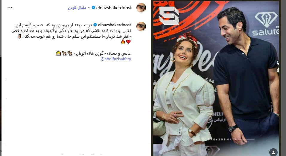 نقشی که Elnaz Shackredost را اجرا کرد