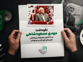 Mehdi Masoudshahi - اخبار آنلاین