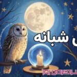 پیام‌های رازآلود ستارگان برای امشب شنبه ۲۹ شهریور